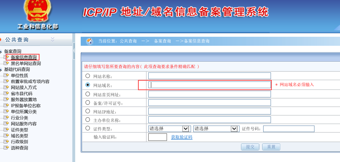 如何查詢自己的域名是否備案，如何查詢備案