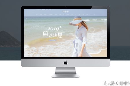 連云港網站建設公司